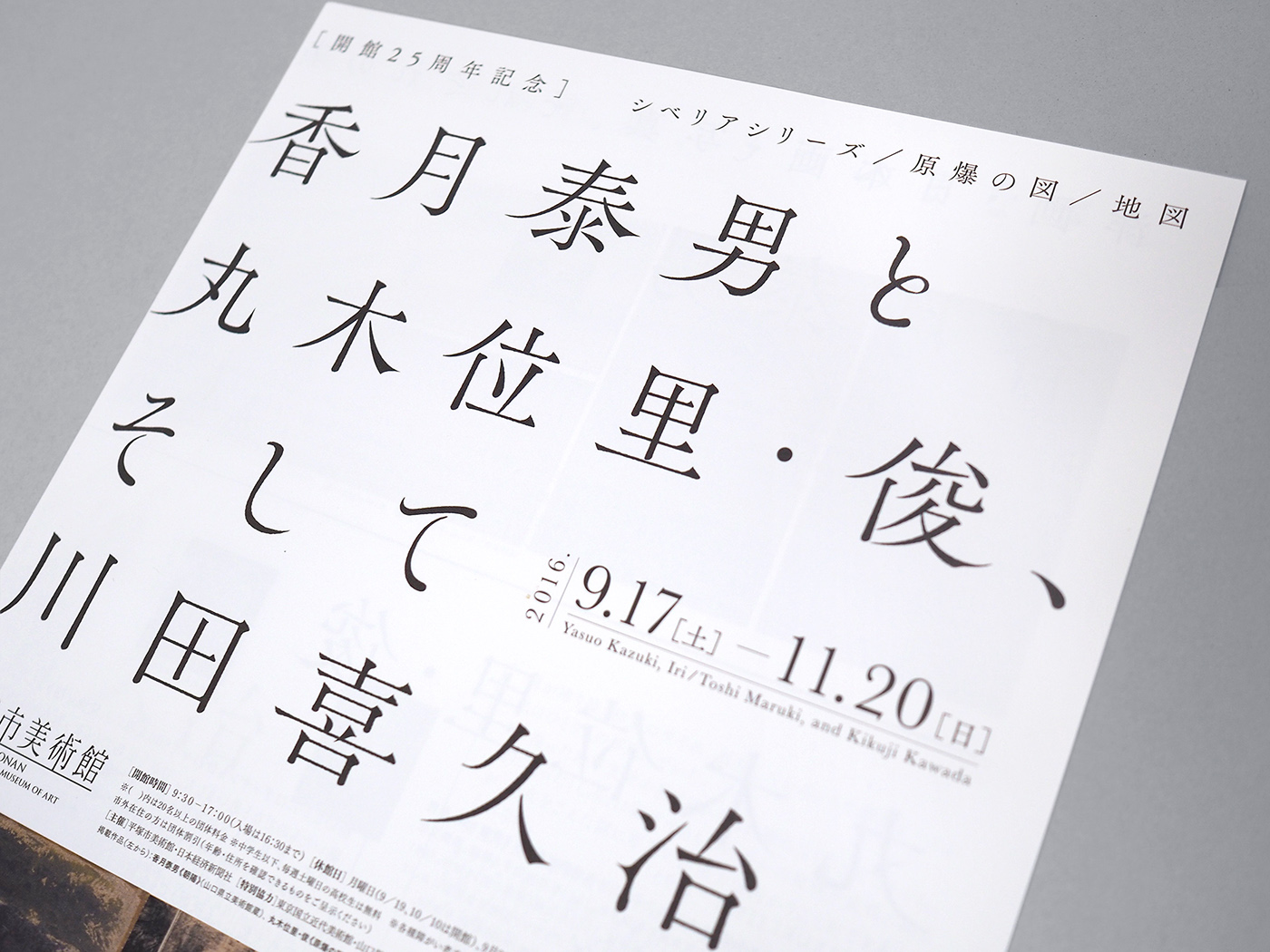 Exhibition  poster japanese museum 美術館 ポスター 展示