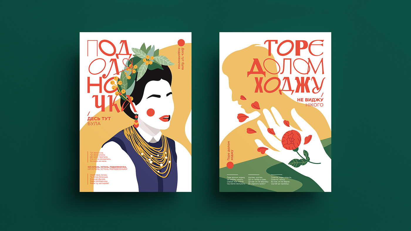 poster graphic design  book ukraine ILLUSTRATION  song music student project folk