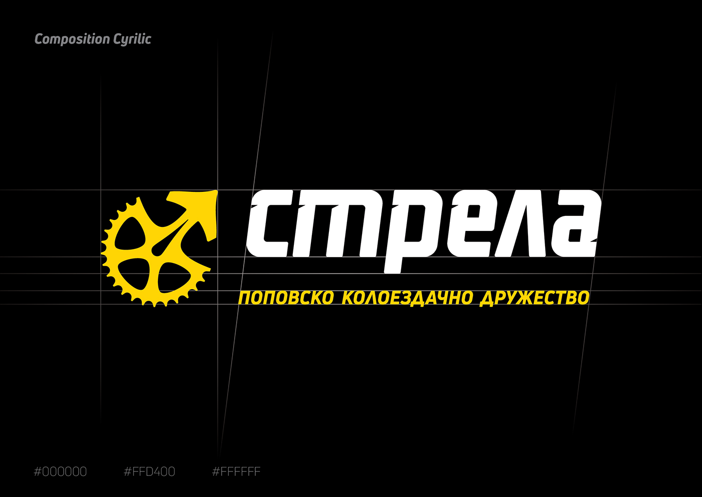 strela arrow Cycling logo road cyrilic