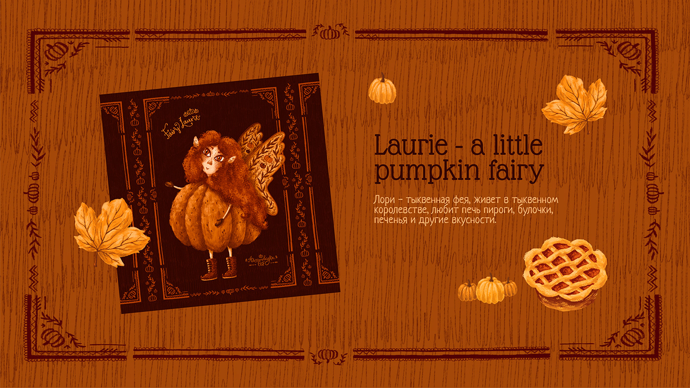 bookillustrator autumn illustrations fairy illustration warm illustrations