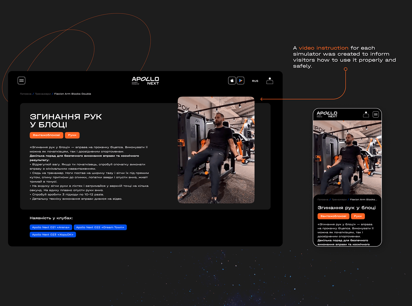 Website design & development for sport space Apollo. Page with equipment of the gym