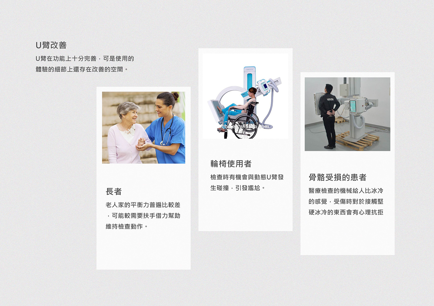 xray meddical uarm medical machine product machine design research