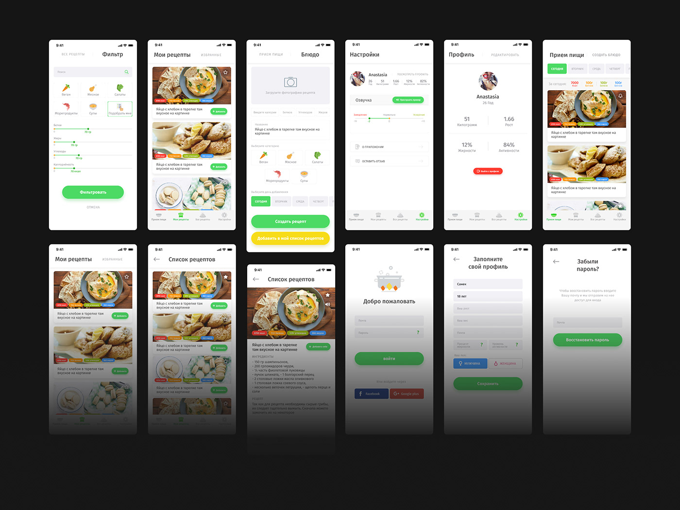 app design diet fitness ios meal reminder photoshop sketch ux/ui design Weight loss
