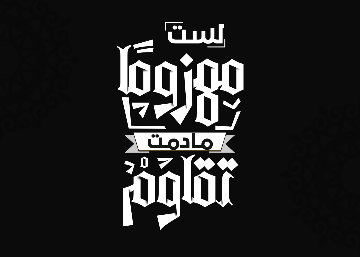 arabic typography Calligraphy   typo typography   خط عربي كاليجرافي تايبوجرافي