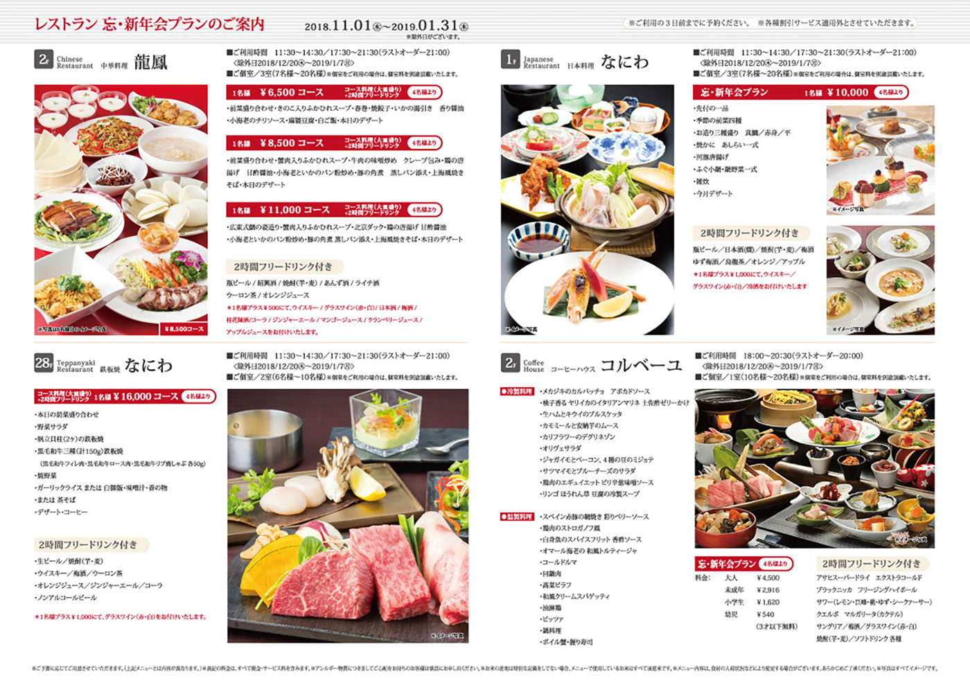 graohic design print brochure pamphlet branding  kokura rihga royal hotel anniversary