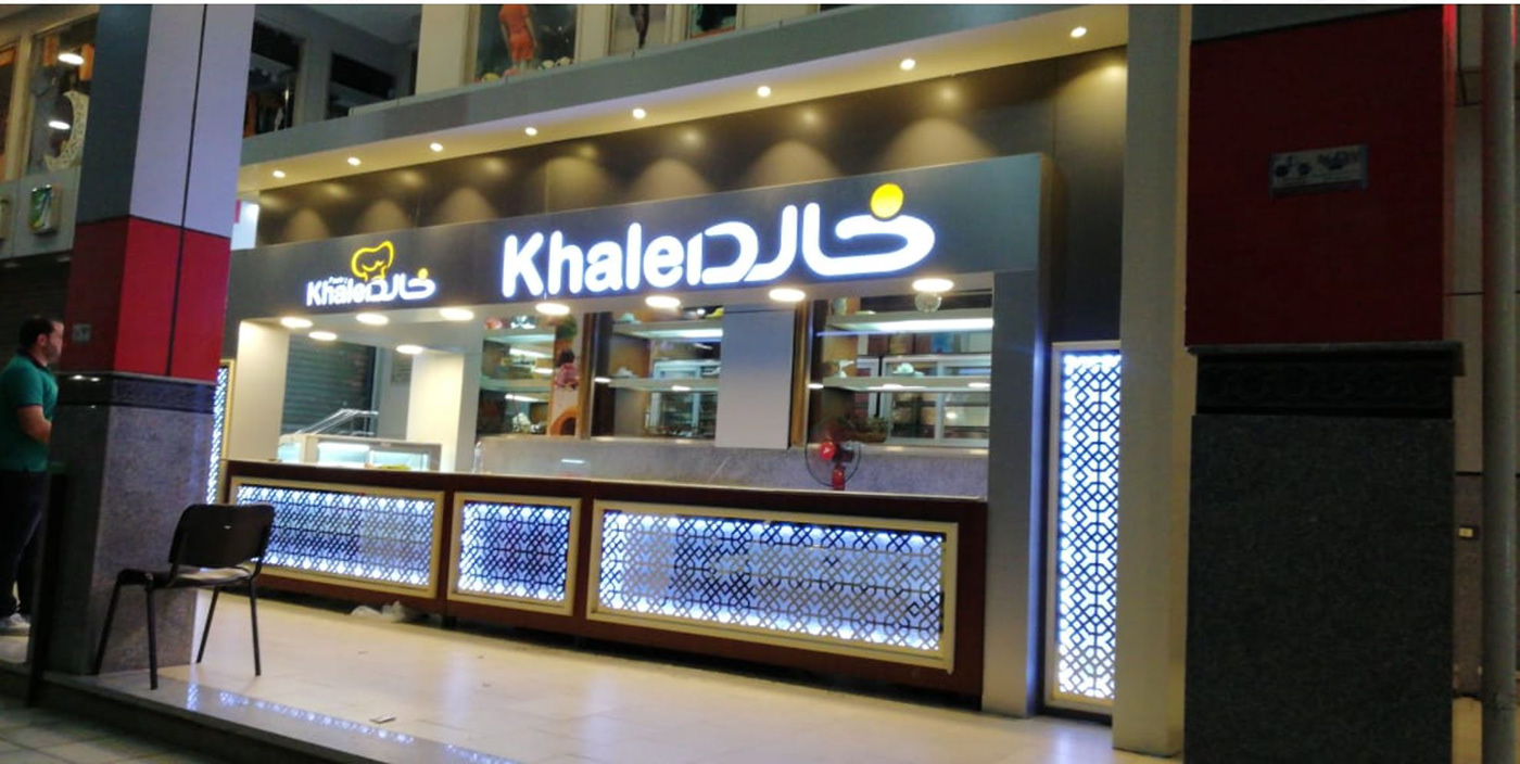 interior design  booth counter pastery exhabitation both shop mall Isalmic ramadan