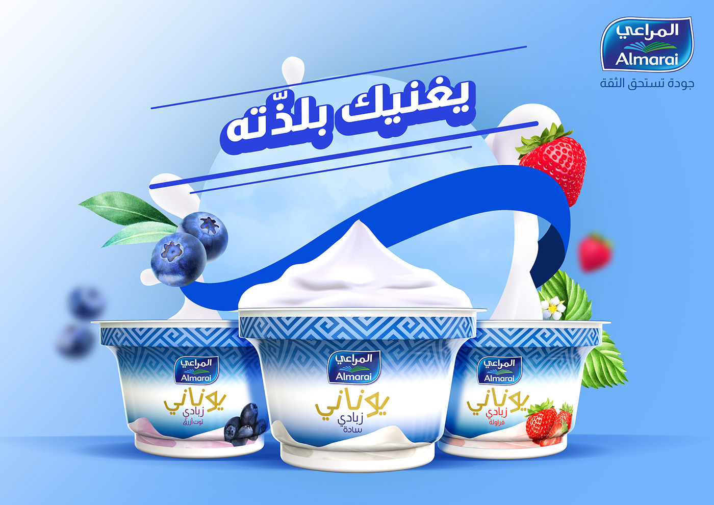 almarai FMCG Food  food  beverage greek healthy Indulgence protein snack yoghurt