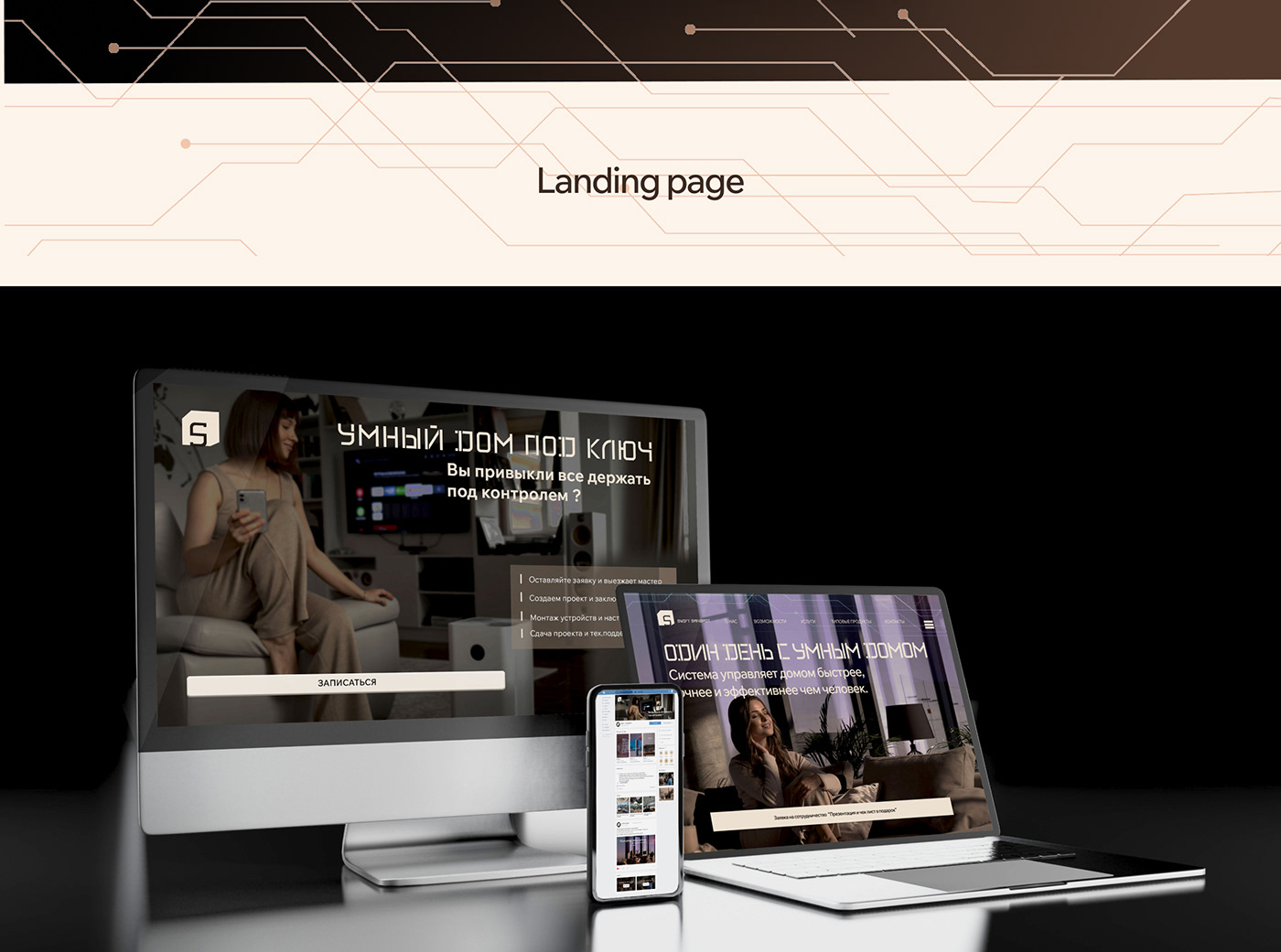 graphic design  lending page лендинг UI/UX Web Design  веб-дизайн design brand identity visual Brand Design