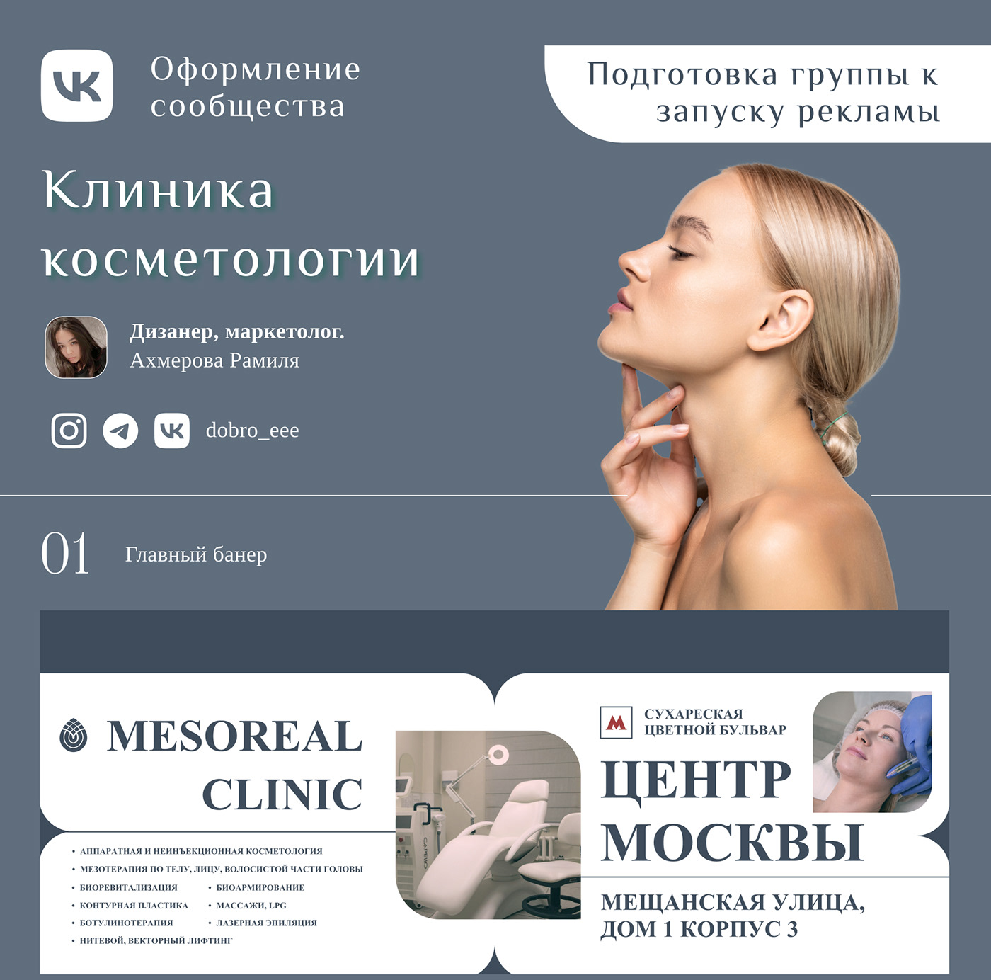 вконтакте Оформление вк дизайн ВК дизайн группы вконтакте медицина Косметология beauty реклама VK Оформление соц сетей