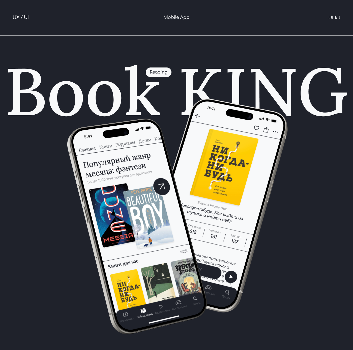 Reading book design UX design Mobile app ui design iOS App user interface ios app
