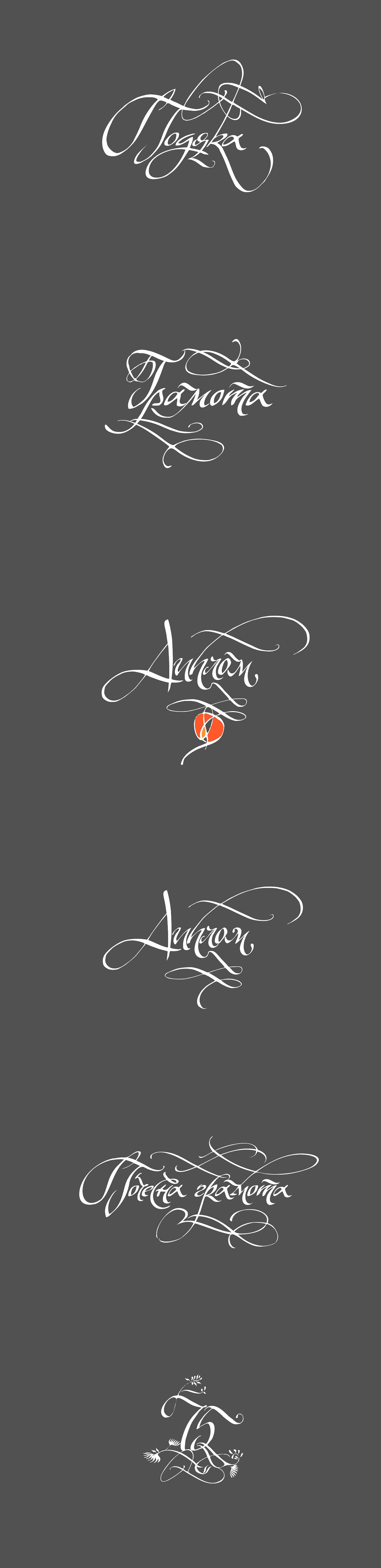 logo calligraphy_ shpak_olga_maria shpak_sisters fonts font diploma feather