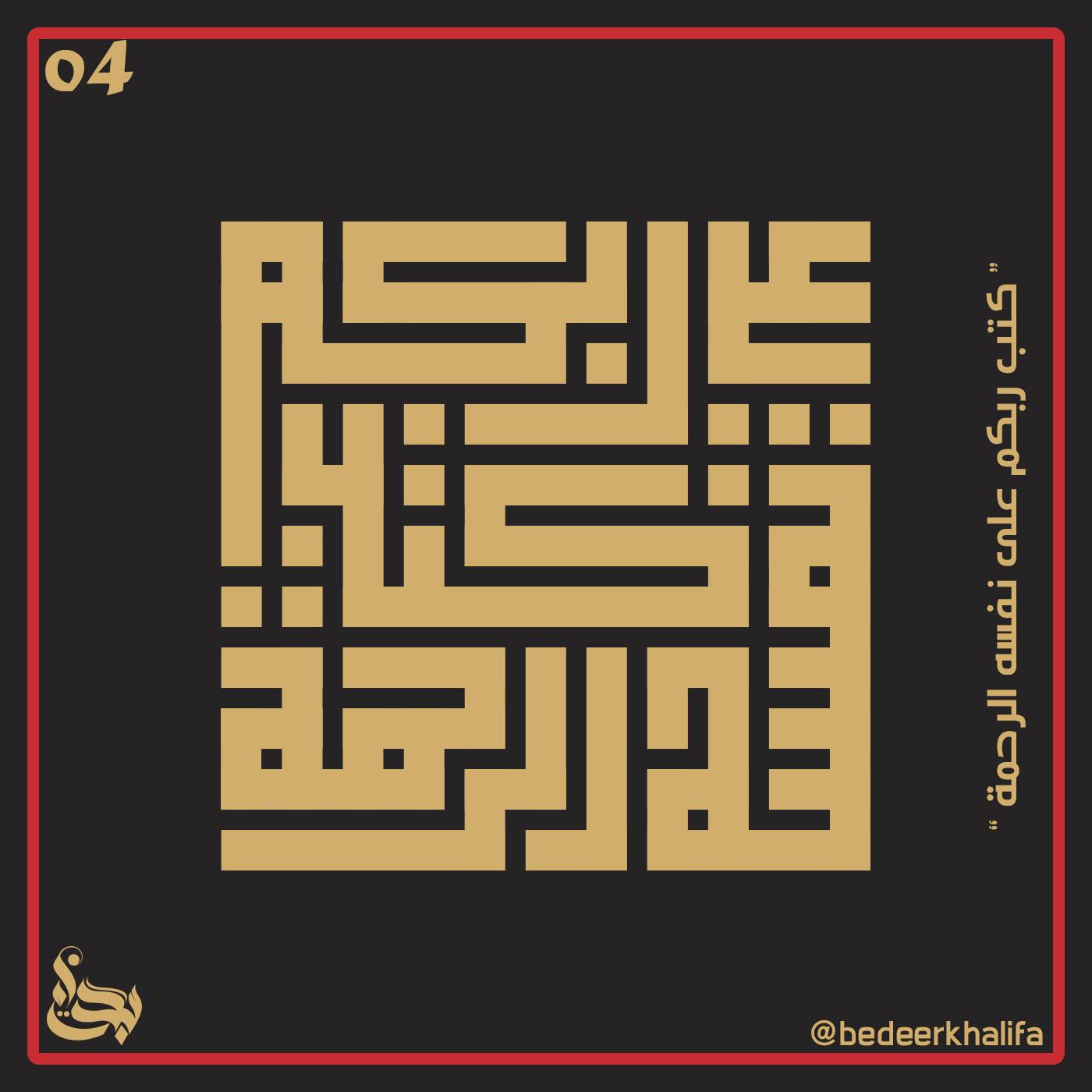 arabic typography Calligraphy   Kufi kufic typo typography   كوفى كوفى هندسي