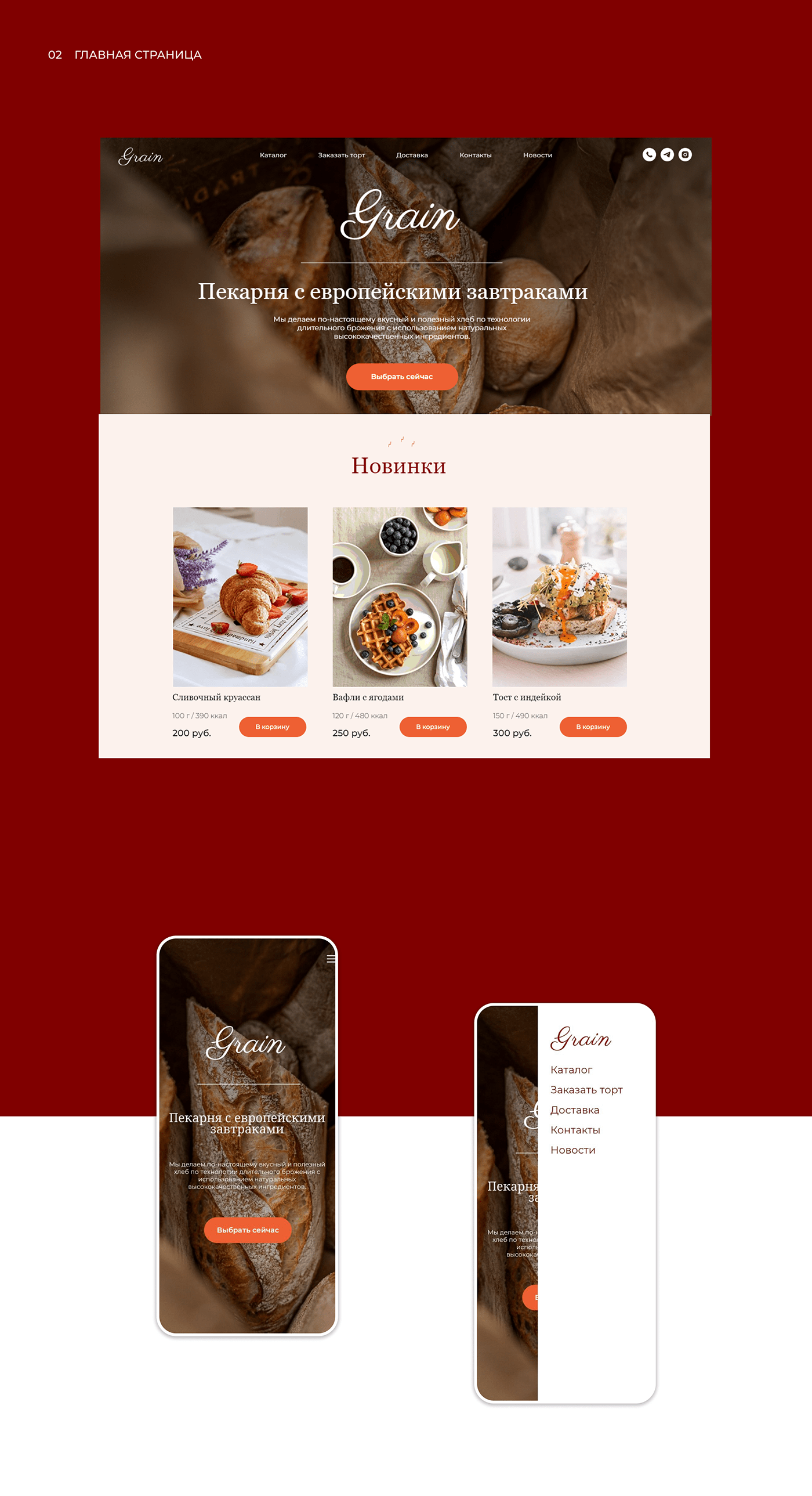bakery bread design Figma landing page Website