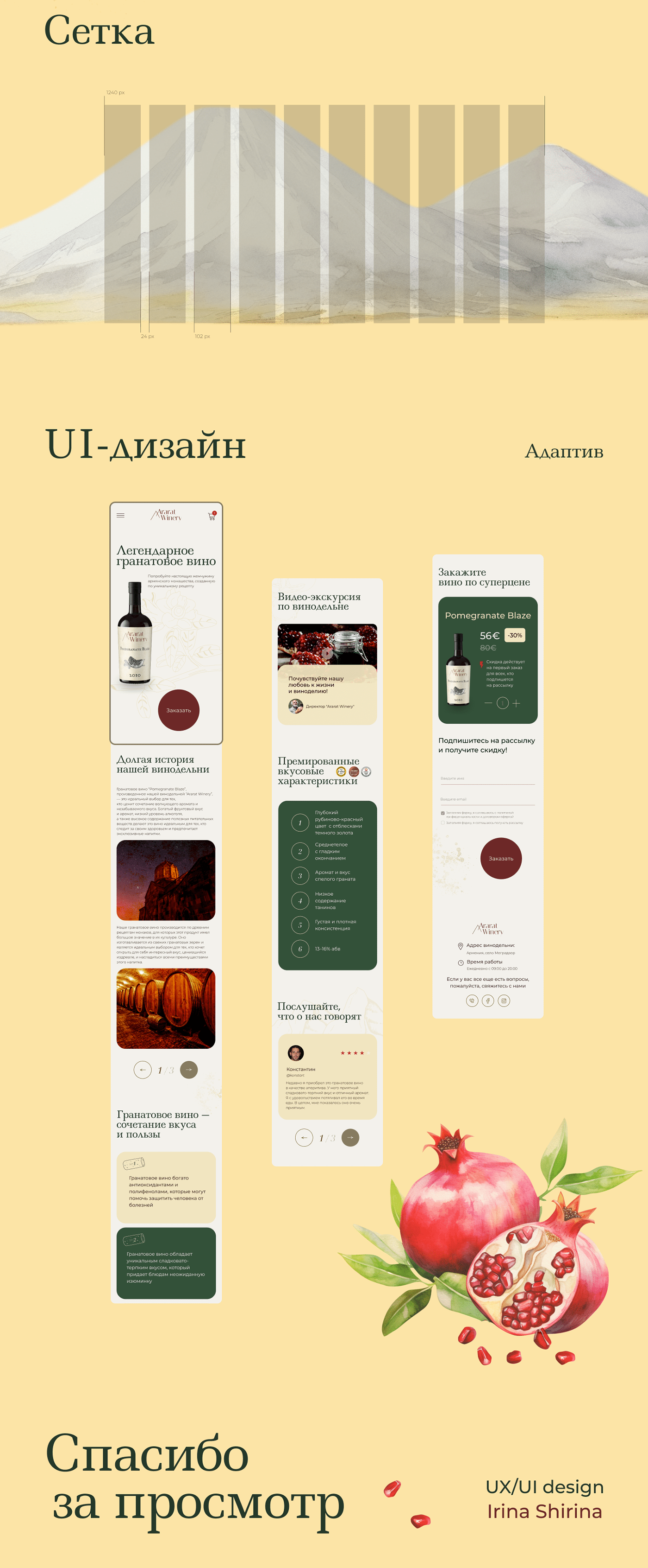 landing page ui design wine лендинг вино pomegranate UI/UX дизайн drink