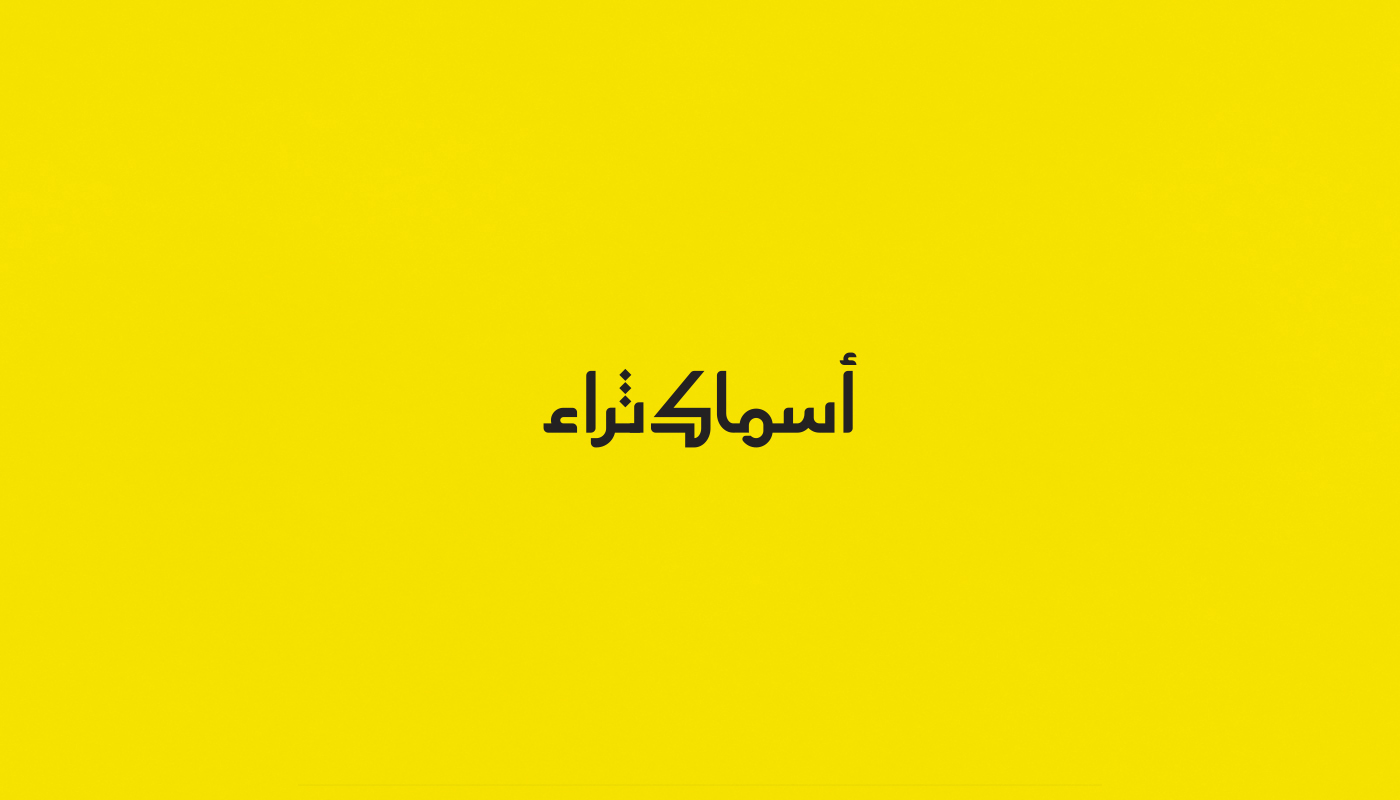 typography   arabic logo maker Calligraphy   Logotype 2016m brand art islamic