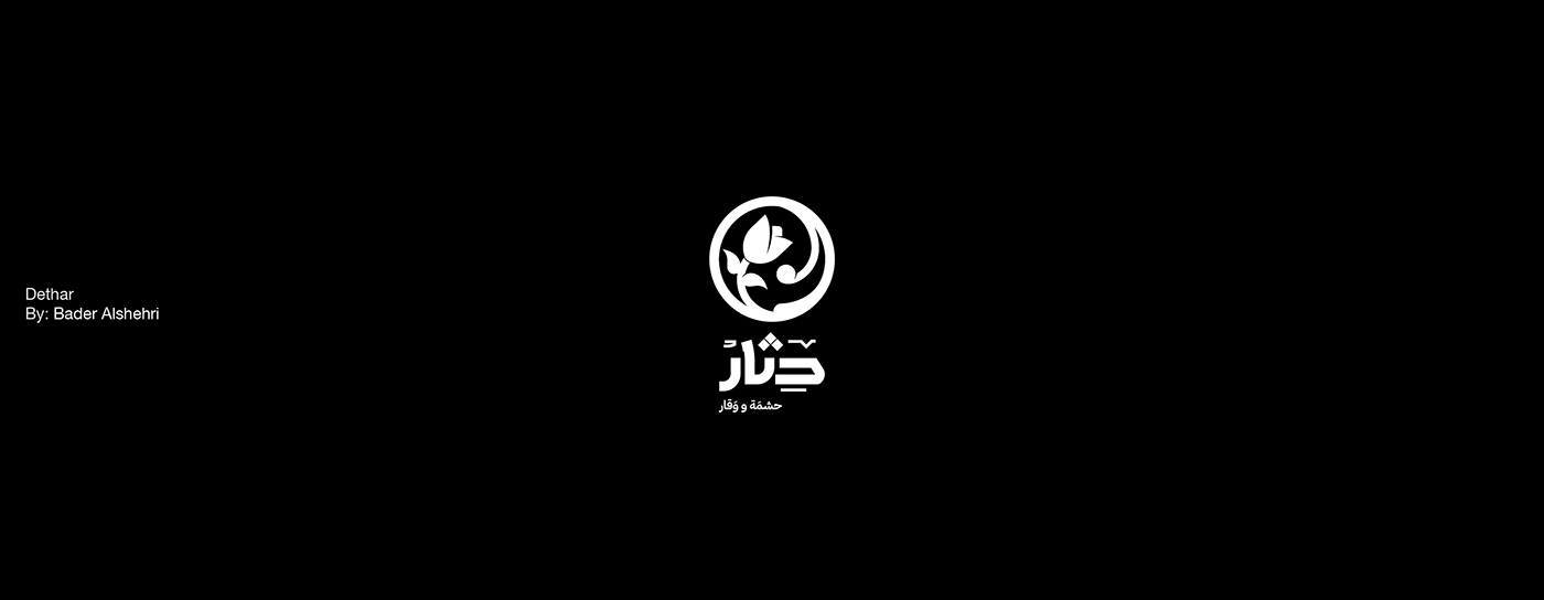 Arab branding  designers folio logos شعار شعارات عرب مصمميين