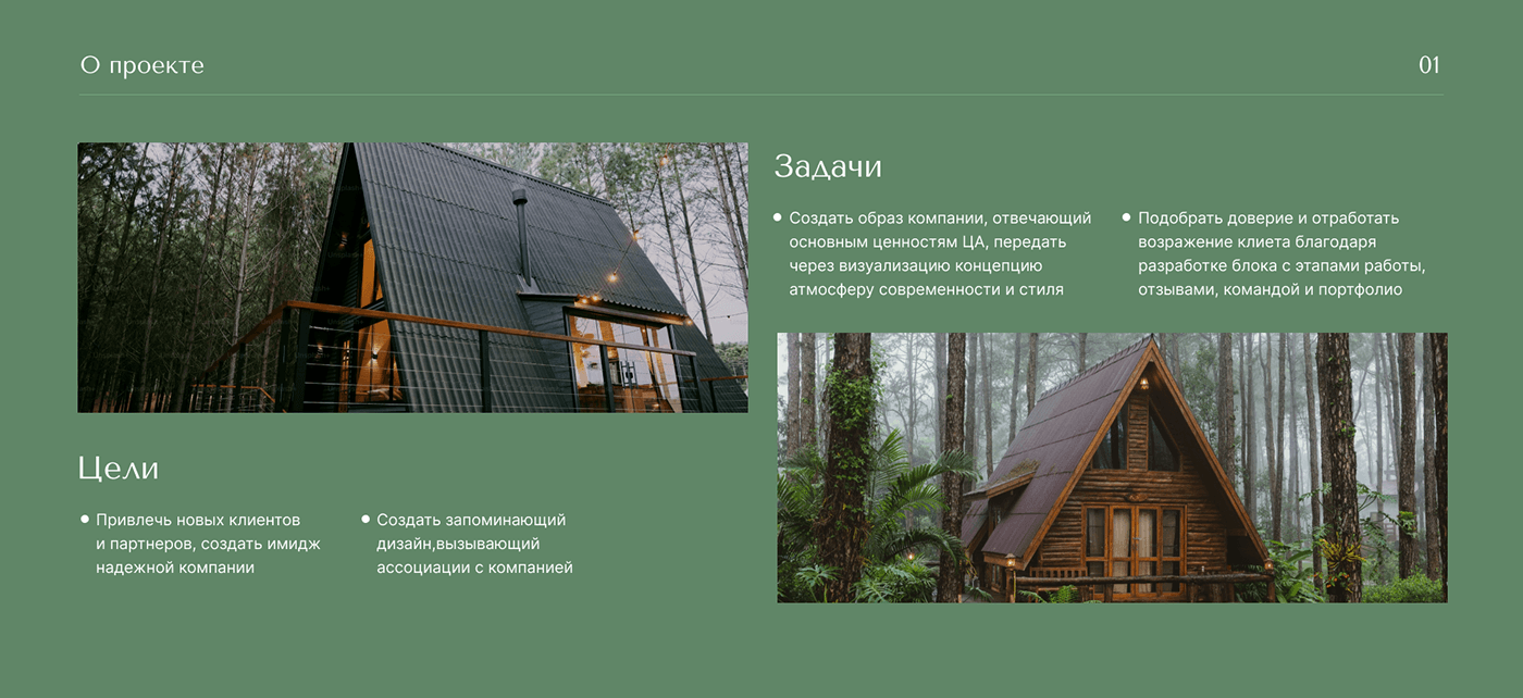 Figma UI/UX Web Design  ux/ui UX design houses forest rental ux design