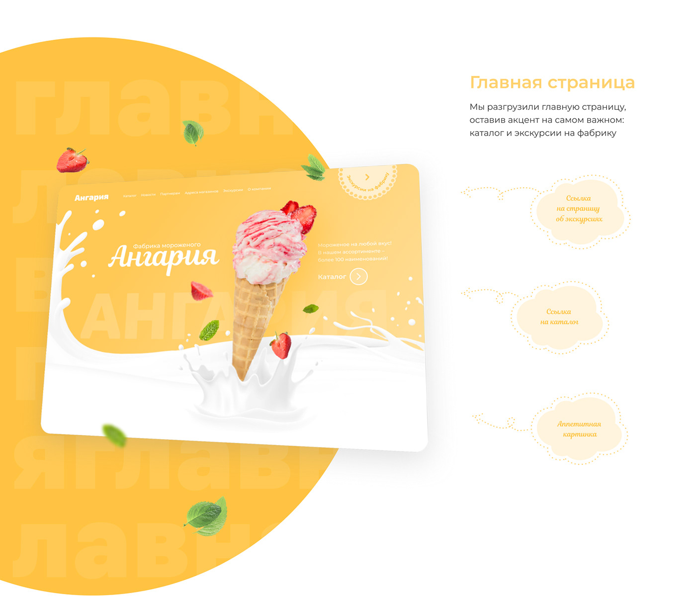 icecream ux/ui design Web Design 
