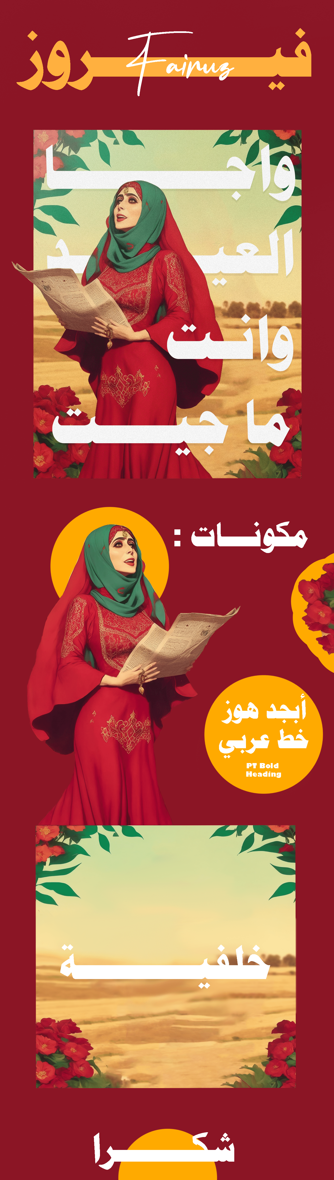 Fairuz arabic music Eid Arabic Singer Lyrics emotional art visual storytelling Middle Eastern Art