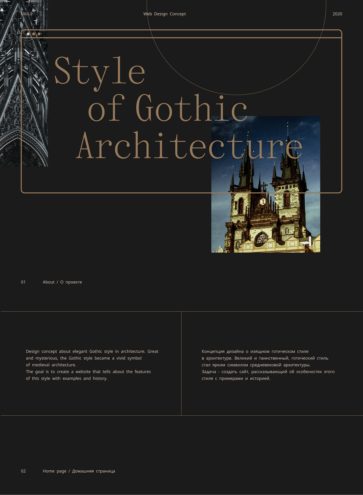architecture gothic Web Webdesign Website веб-дизайн веб-сайт Travel ux/ui туризм