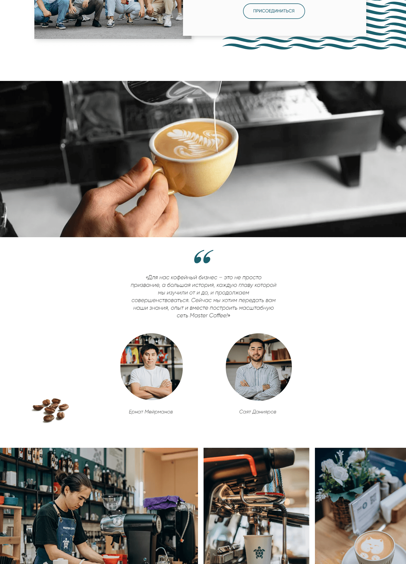 Coffee franchise landing page Web Design  веб-дизайн кофейня лендинг франч франчайзинг франшиза