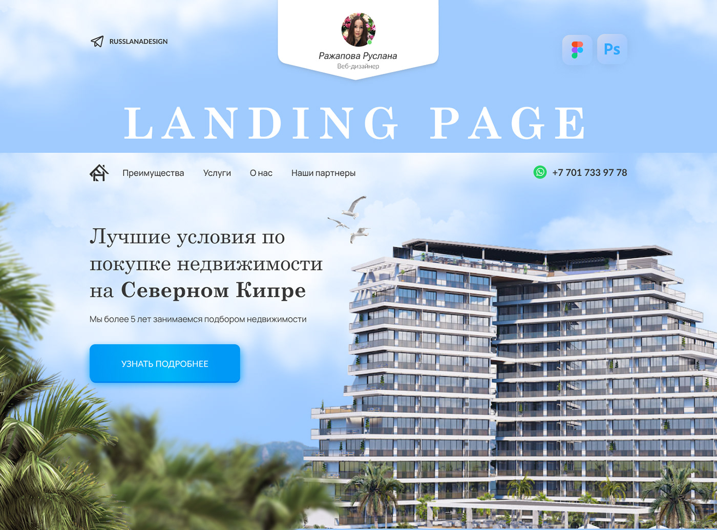 лендинг landing page design landing page design web ux UI/UX Figma ui design Web Лендинг пейдж