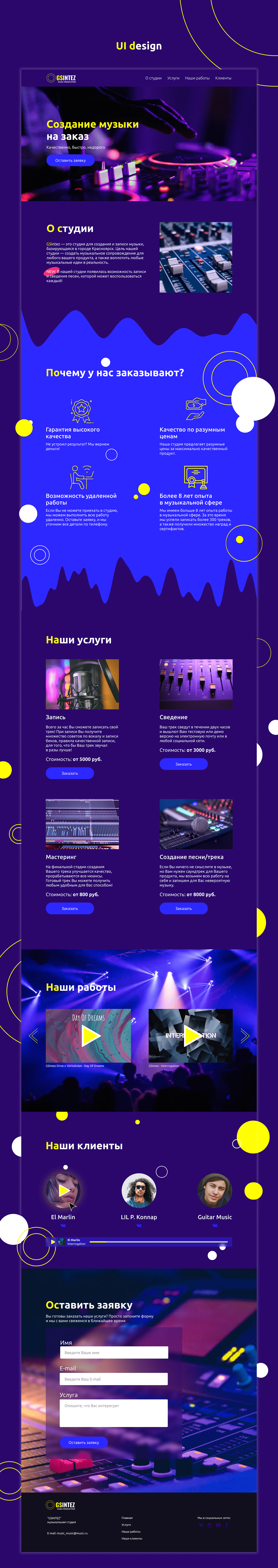 electronic Figma music Music Production purple Recording studio UI Web Design  Website Website Concept