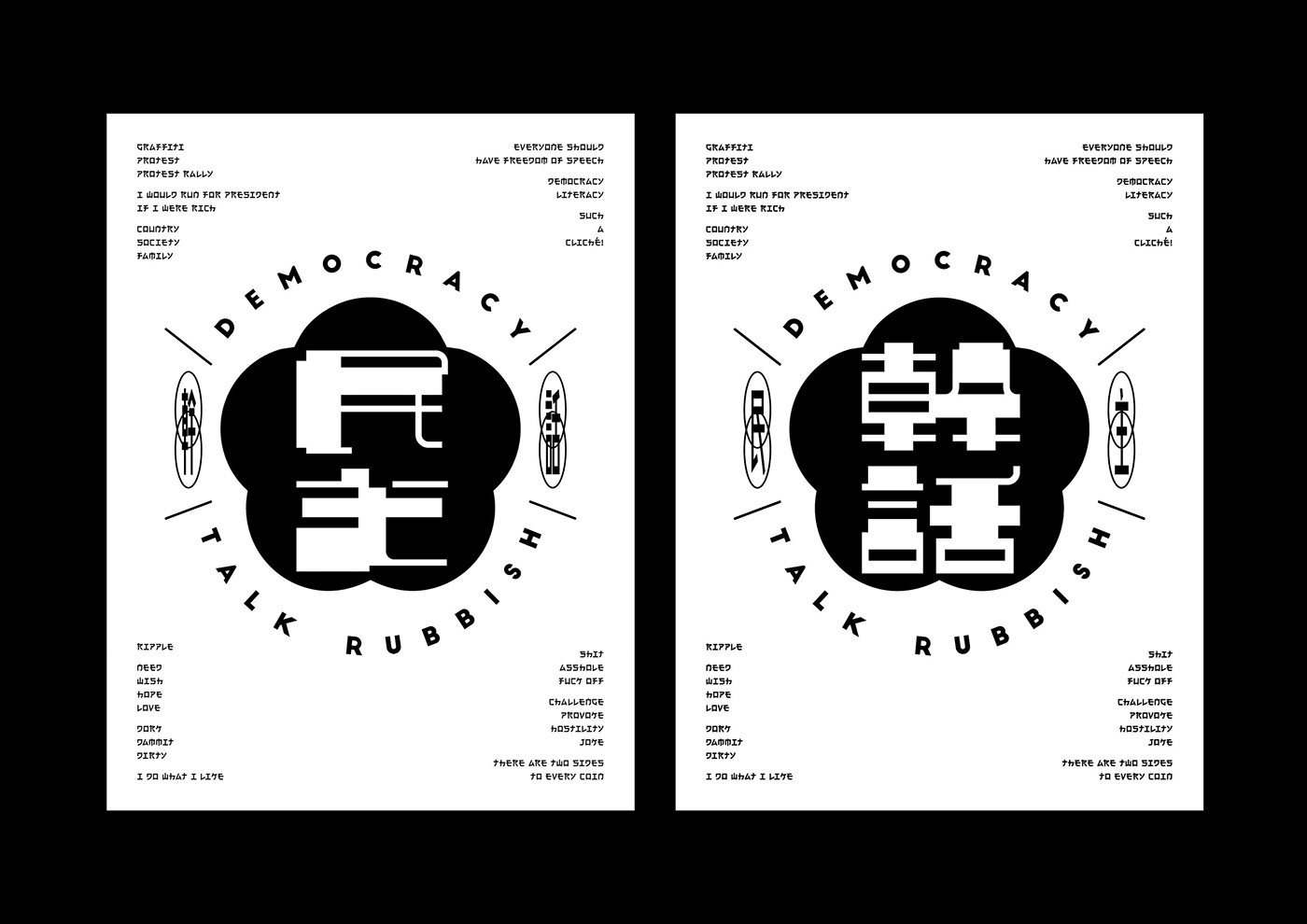 democracy design graphic Hot Foil Stamping 包裝 平面設計 民主 燙金 箔樣 視覺構成