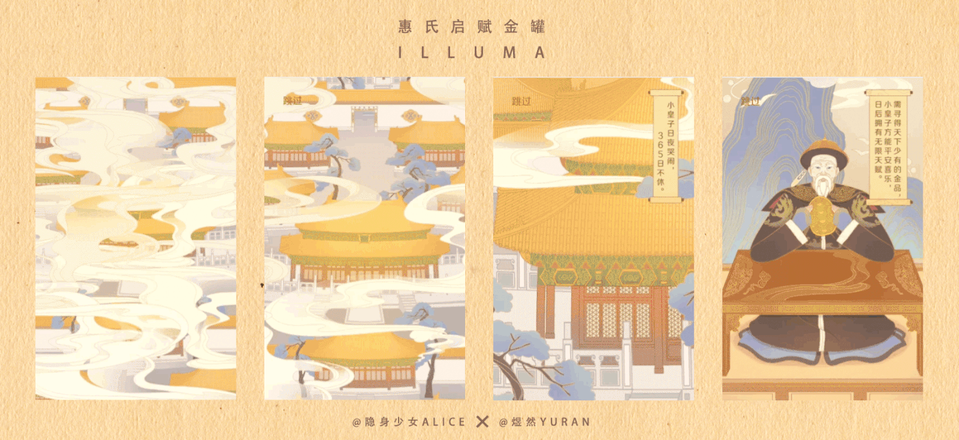 ILLUSTRATION  china Forbidden City Qing Dynasty milk powder animation  emperor milk gif color