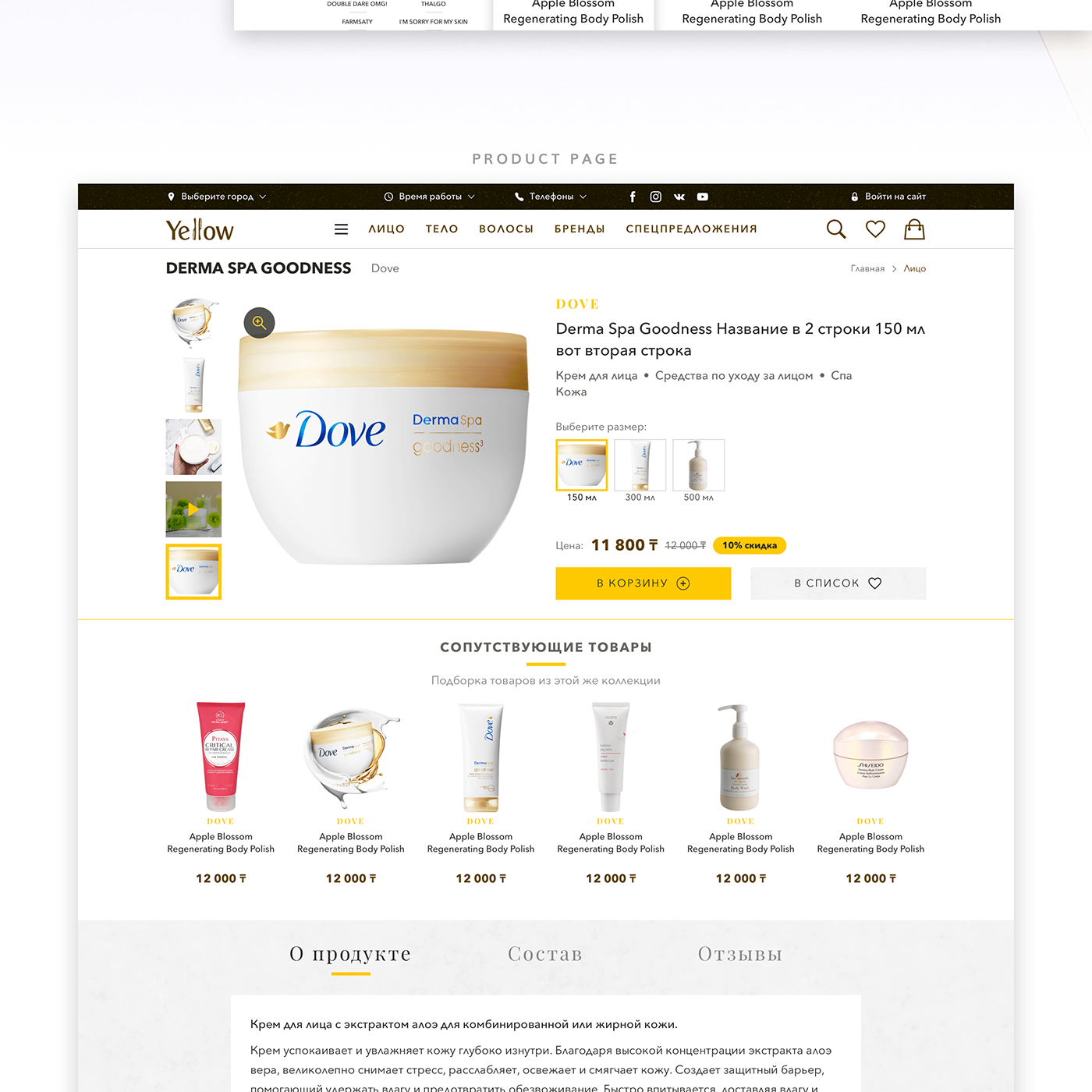 store UI ux Ecommerce Webdesign yellow shop cosmetics beauty