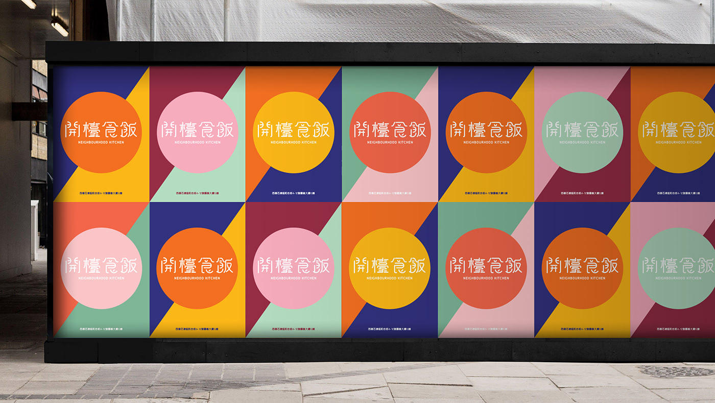 charity kitchen cooking neighbourhood graphic design  Colourful  bright Sharp warm Hong Kong