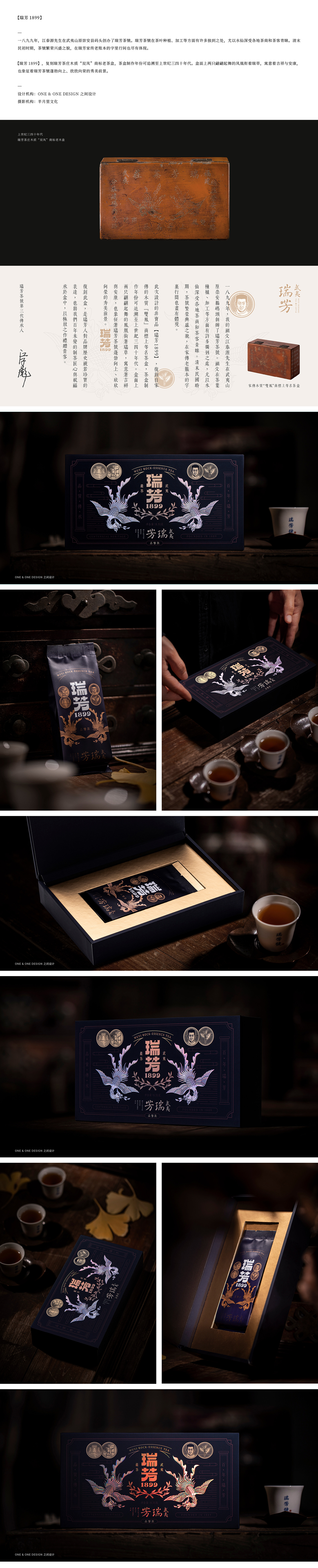 chinese tea culture Chinese tea packaging Tea Packaging tea packaging design 中国茶文化 岩茶包装 木盒包裝 武夷岩茶包装 茶包装 茶礼盒