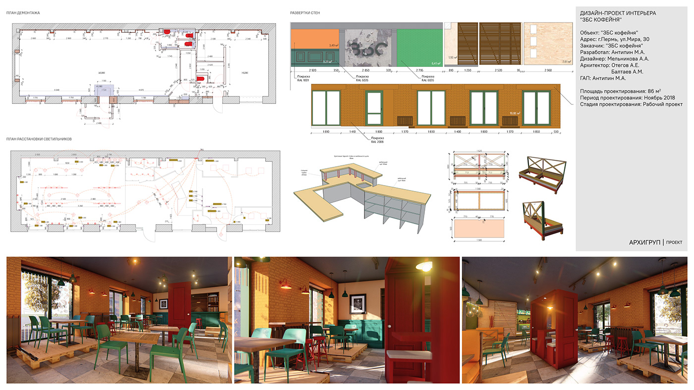 Дизайн интерьера; визуализация интерьера; дизайн проект; дизайн кафе; дизайн; рабочий проект.