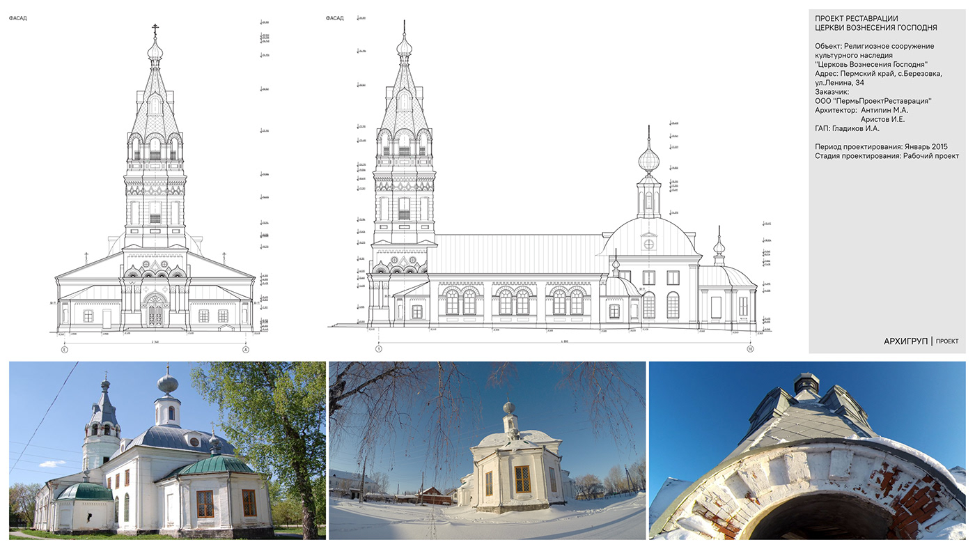Архитектурный проект; архитектурный чертеж; проект реставрации; собор; рабочий проект.