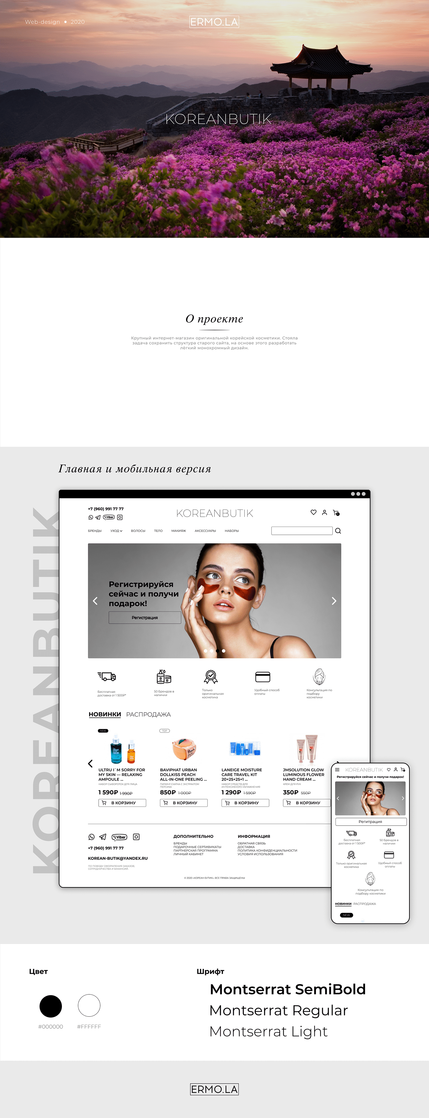 web-design интернет-магазин корейская косметика