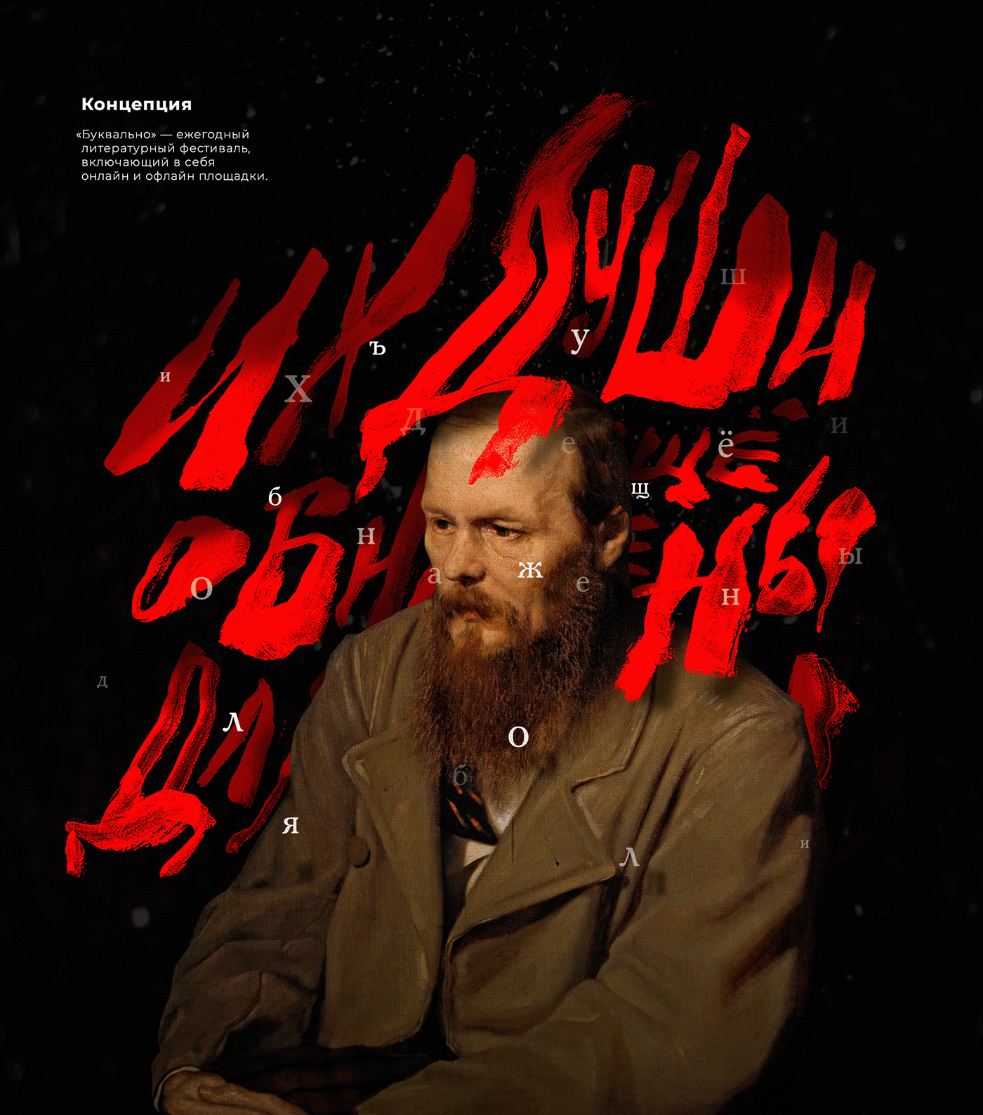 Calligraphy   design Dostoevsky Event festival graphic design  identity literature logo достоевский