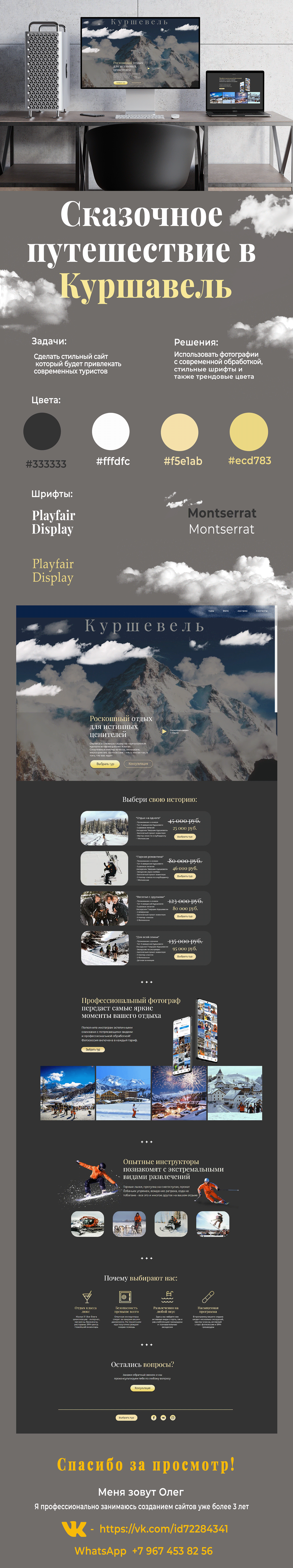 site UX/UI дизайн дизайн Куршавель куршевель отдых путешествие сайт тур турагенство