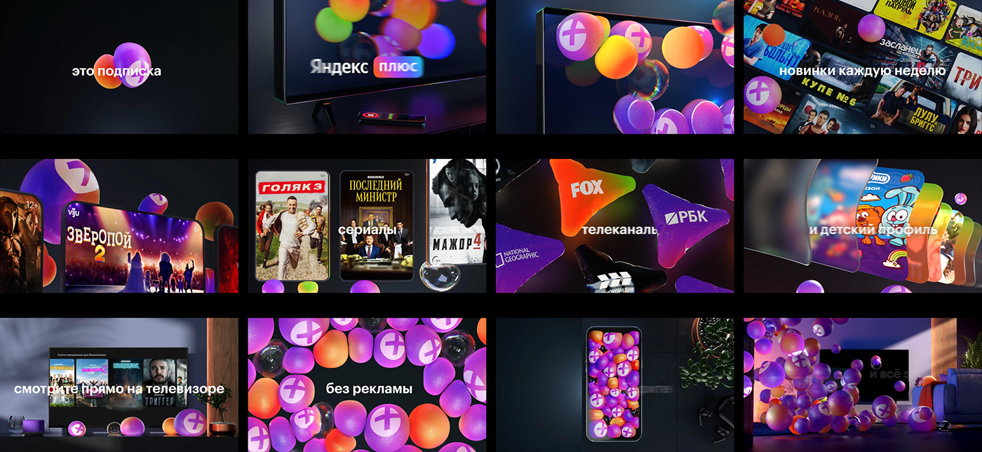 3D bubbles kinopoisk promo series Show Streaming tv yandex Netflix