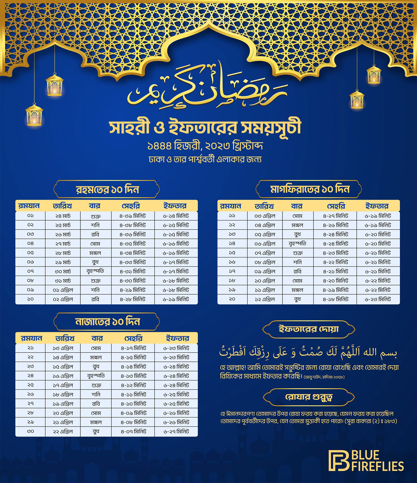 ramadan islamic ramadan kareem রমযানের ক্যালেন্ডার Ramadan Calendar সাহরী ও ইফতারের সময়সূচী মাহে রমজান ক্যালেন্ডার রমজানের ক্যালেন্ডার RAMJAN CALENDAR রমজানুল মোবারক
