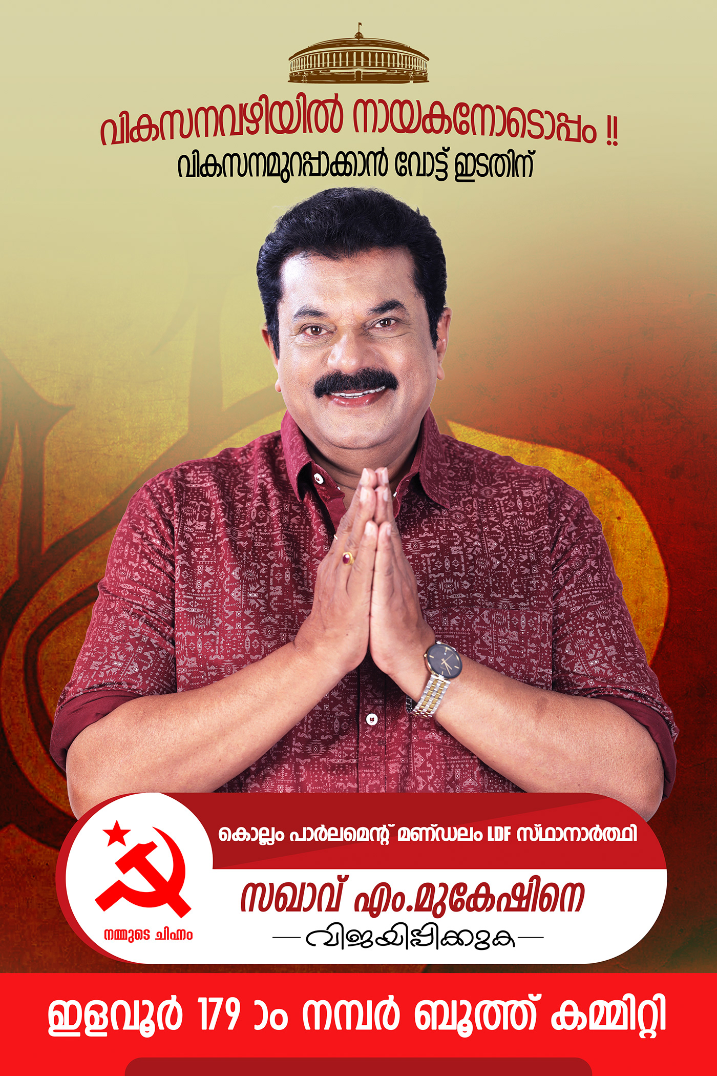 Election election campaign mukesh kerala communist cpim moderndesign actor Member of Parliament pinarayi vijayan