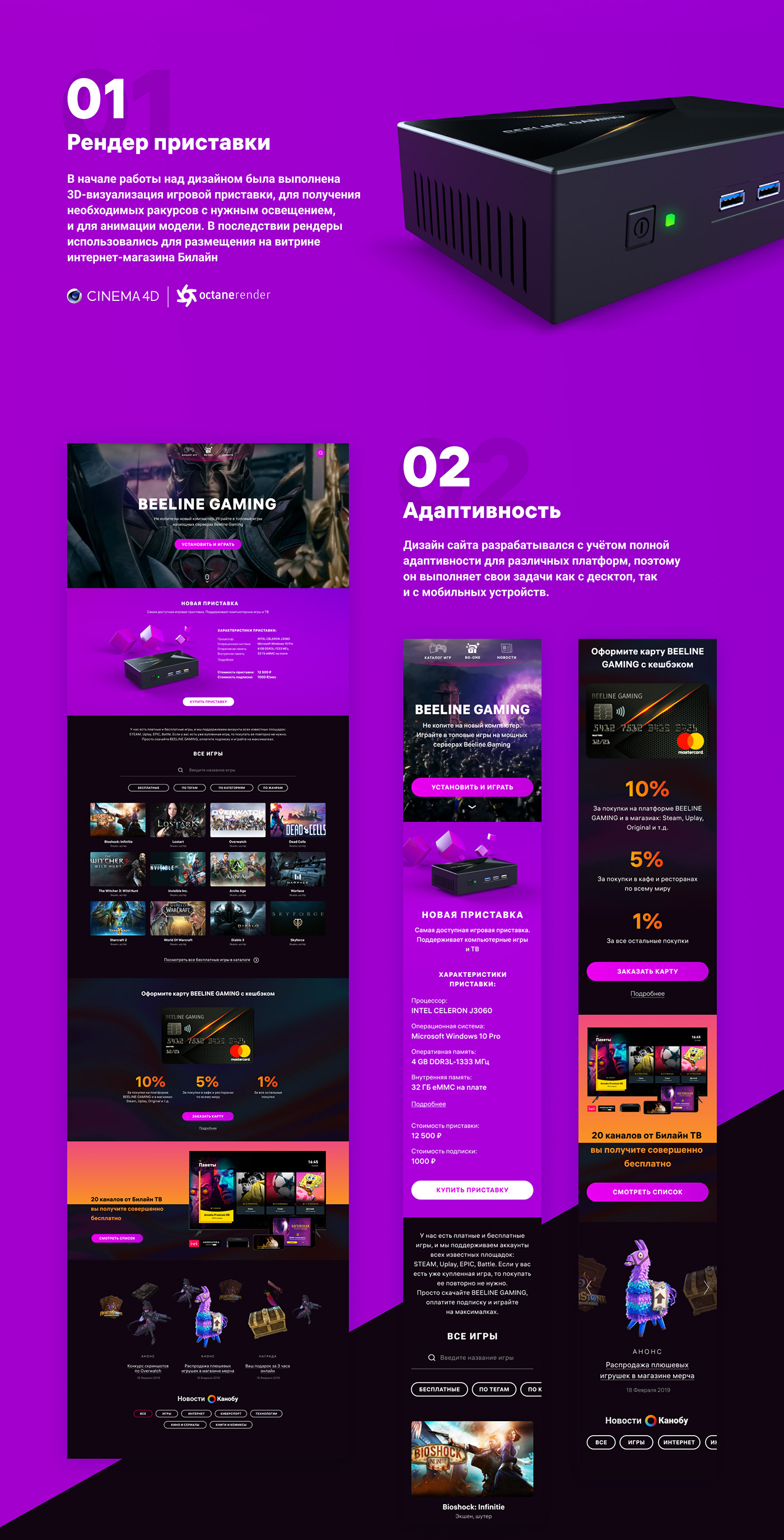 3D beeline cinema4d game landing page Render UI ux Web