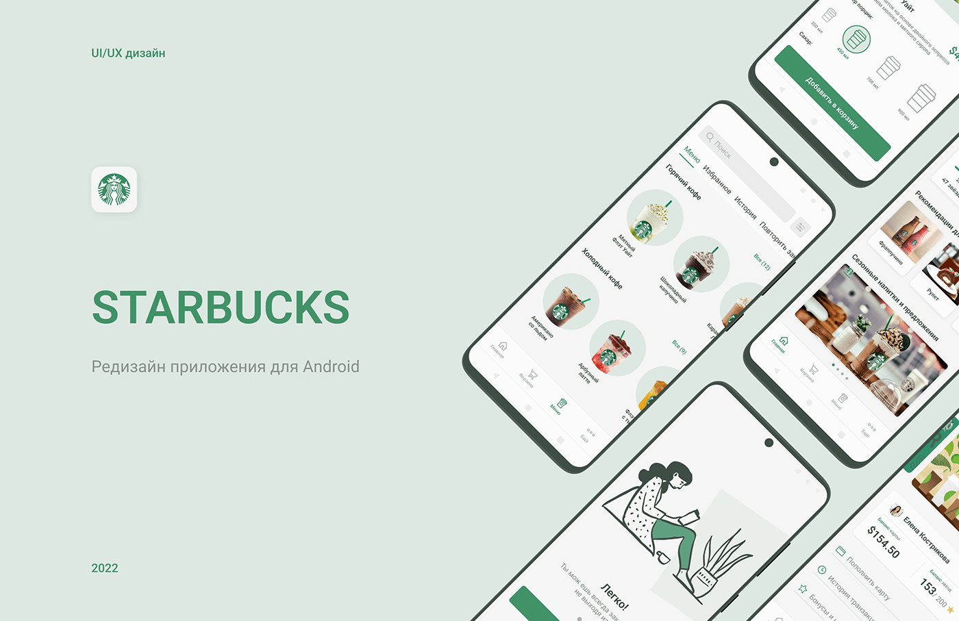 app cafe Coffee drink menu mobile redisign UI UI/UX ux