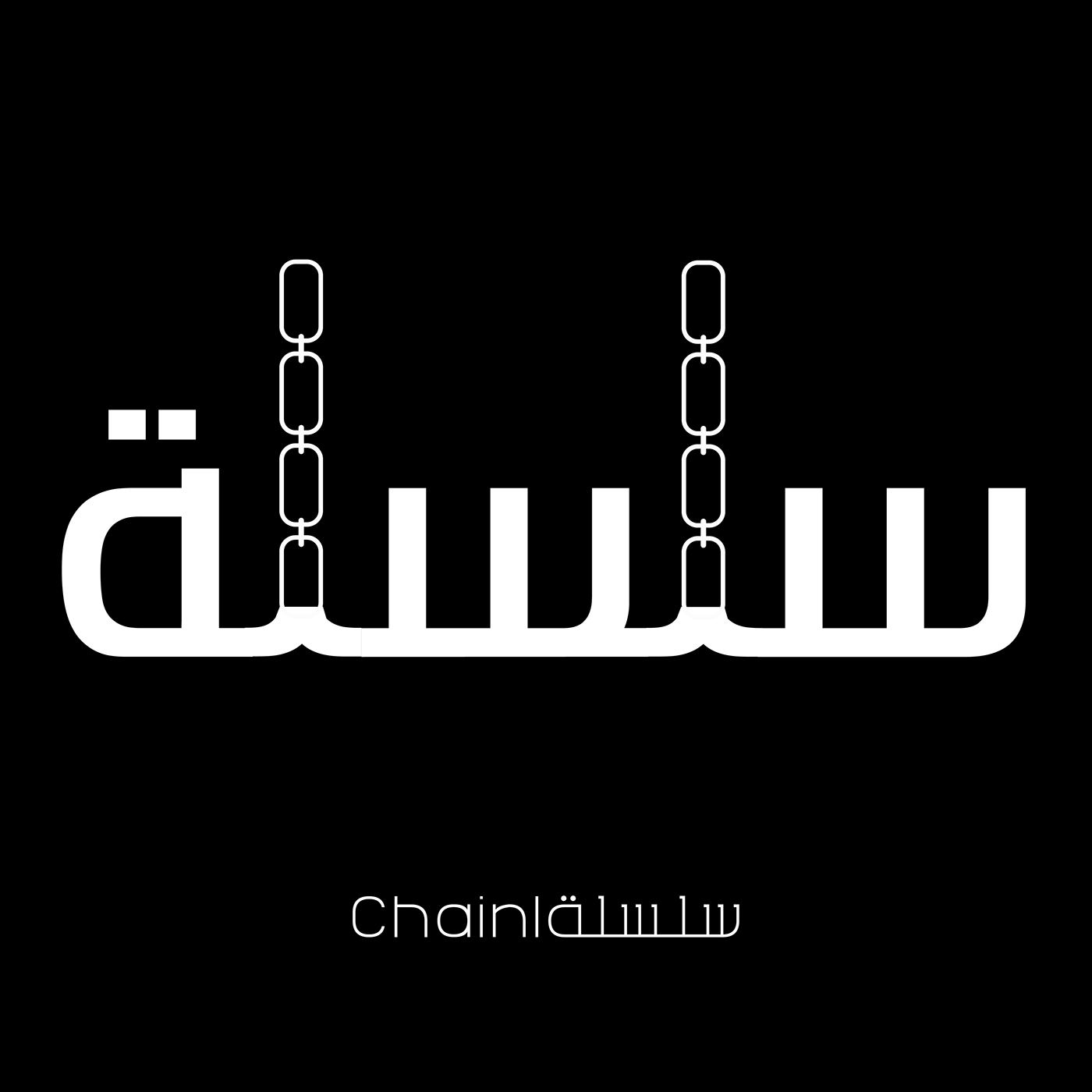 adobeillustrator arabic design font Illustrator logo minimal Typeface typography   typography design
