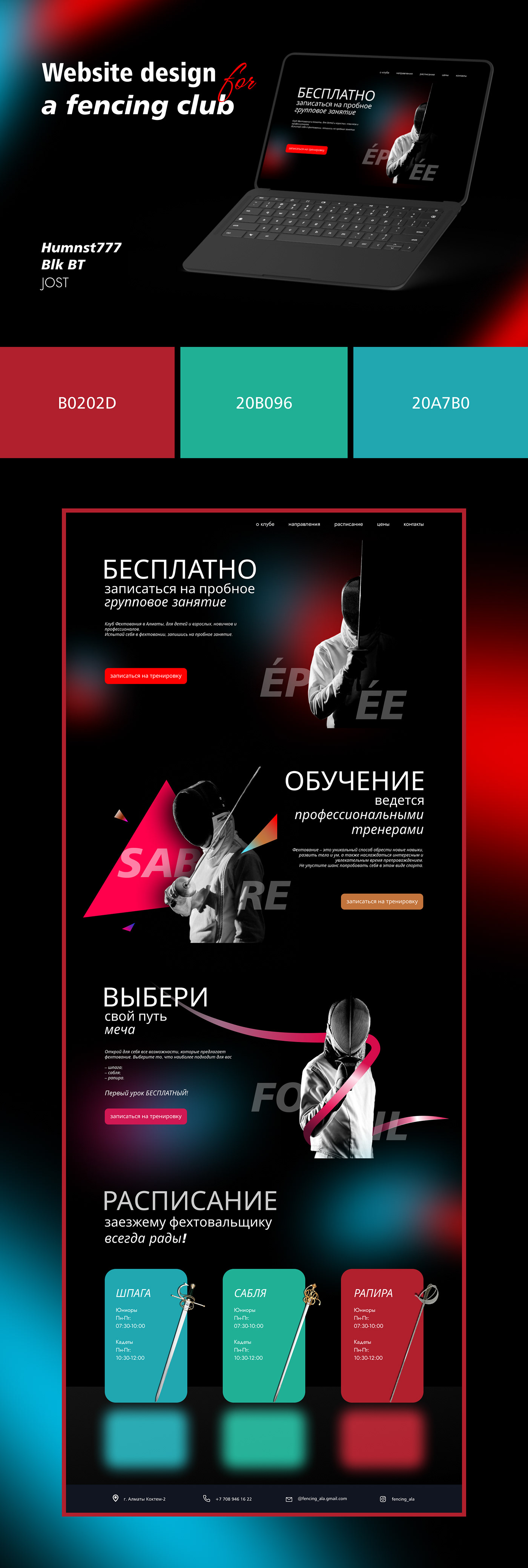 design Graphic Designer Figma Web Design  Website Website Design fencing sport tilda