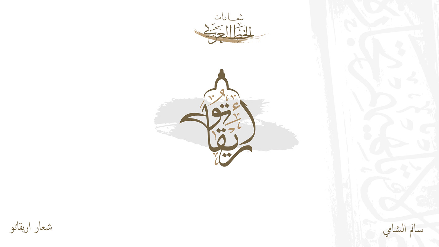 brand identity Logo Design logos خط خط عربي شعار عربي لوجو