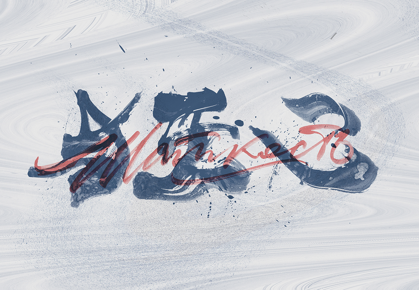 Calligraphy   japan Cyrillic music cover lettering