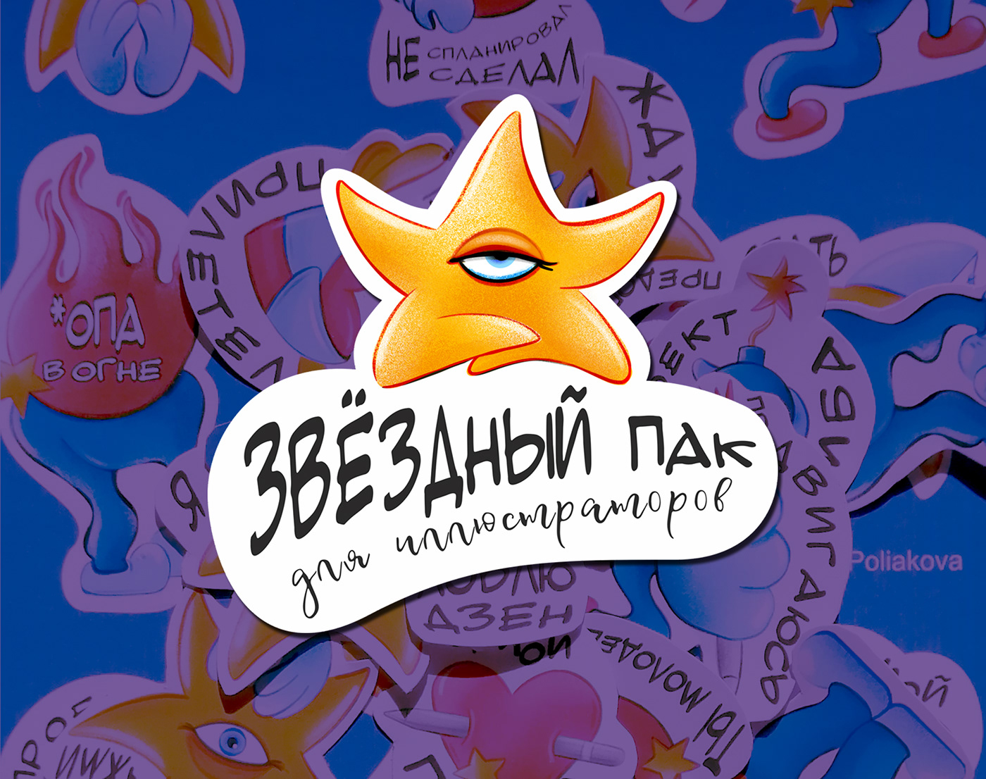 sticker Telegram sticker pack Sticker Design Emoji Character Character design  ILLUSTRATION  stars Illustrator
