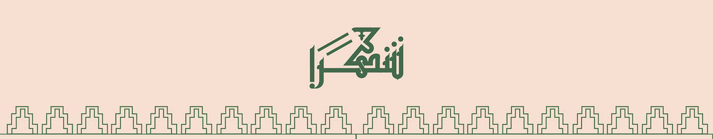 arabic typography branding  Eid ILLUSTRATION  package Packaging packaging design pattern Saudi Arabia typography  