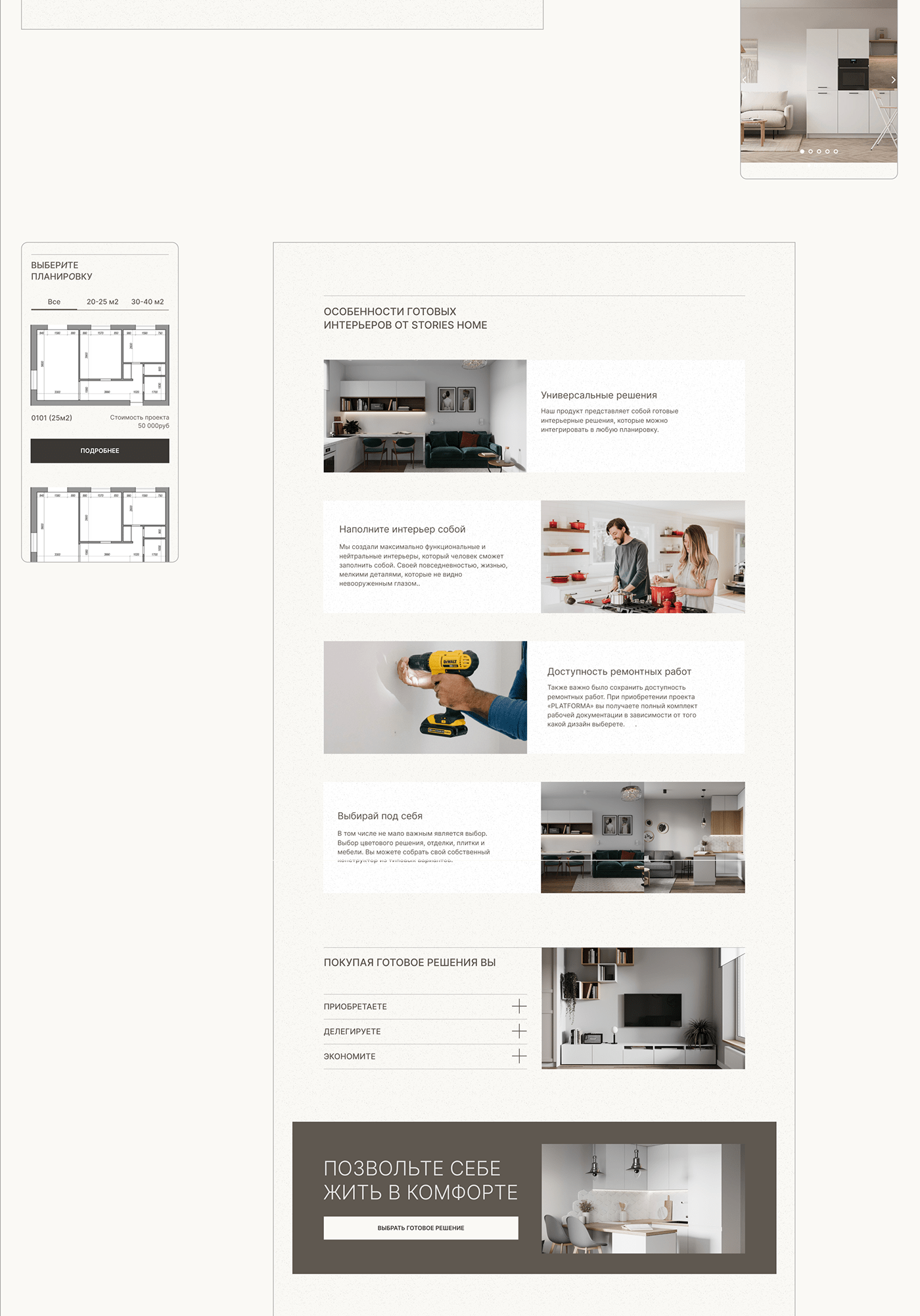 Ecommerce interior design  Minimalism tilda UI/UX Website дизайн интерьера минимализм Пастельные тона сайт