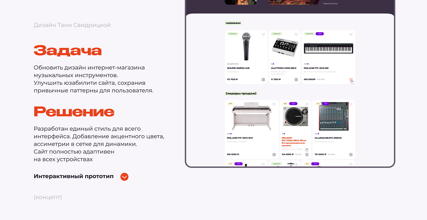 UX UI UI shop concept Web Interface tanya Svidritskya Figma photoshop music